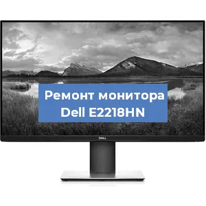Замена разъема HDMI на мониторе Dell E2218HN в Тюмени